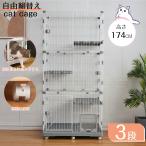 猫 ケージ 収納型 キャットケージ 3