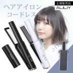 ショッピングアイロン ALILIY ヘアアイロン コードレス コードレスヘアアイロン コードレス ヘアアイロン カール ストレートアイロン ミニ 2way ヘアアイロン ミニ ストレート