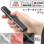 電池がいらない レーザーポインター Slim USB 充電式 レーザー ポインター 充電 レーザーポインタ マウス パワポ リモコン mac プレゼン Keynote キーノート