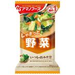 アマノフーズ いつものおみそ汁 野菜 10g×10個