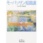 mo-pa солнечный короткий . выбор ( Iwanami Bunko красный 551-3)