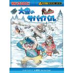  большой снег. Survival ( наука манга Survival серии 82)