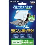  Elecom электронный словарь жидкокристаллический защитная плёнка голубой свет cut подходит для всех моделей свободный размер DJP-TP031BLF