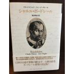  Charles * Baudelaire / Claw dopishowa, Jean ji-g направляющие 