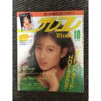 　TELcolle（テレコレ）1990年10月号 / 表紙：嶋村かおり