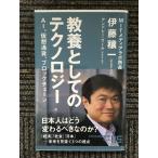  образование как. технология (NHK выпускать новая книга ) /. глициния . один ( работа )