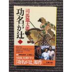 . название ..(1) ( Bunshun Bunko ) / Shiba Ryotaro ( работа )