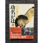 . название ..(2) ( Bunshun Bunko ) / Shiba Ryotaro ( работа )