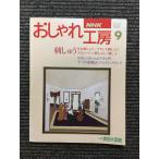 NHK модный ателье 1994 год 9 месяц номер 