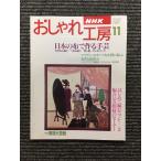 NHK модный ателье 1995 год 11 месяц номер 