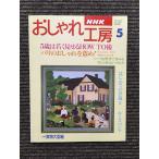 NHK модный ателье 1995 год 5 месяц номер 