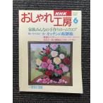 NHK модный ателье 1996 год 6 месяц номер 