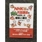NHK радио * телевизор. английский язык курс .120% использование сделал простой сверху . закон / Shimizu рисовое поле ..