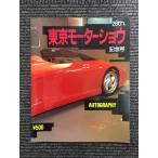  Tokyo motor shou28th память номер ( наружный rider 1989 год 12/30 больше . номер )