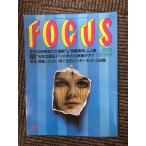 FOCUS (フォーカス) 1999年9月22日号