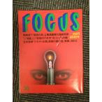 FOCUS (フォーカス) 1999年8月4日号