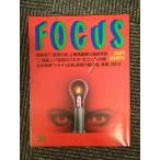 FOCUS ( Focus ) 1999 год 8 месяц 4 день номер 