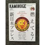 KAMINOGE (... .) vol.9 / гореть ..! New Japan Professional Wrestling 