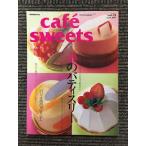 Cafe´ sweets (ka лицо i-tsu) 2007 April vol.73 / весна. шпаклевка .s Lee 