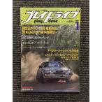 Play Drive 1989 год 1 месяц номер / '88 все Япония Rally игрок право общий подведение счетов 