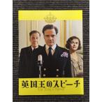  фильм проспект [ Британия .. речь ] Colin * мех s