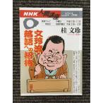 NHK человек курс [ документ ..* комические истории к приглашение ] багряник японский документ ./ 2000 год 1 месяц ~3 месяц период 