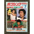  бокс журнал 1982 год 7 месяц номер /...VS. волна 