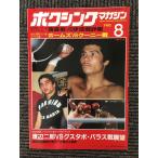  бокс журнал 1982 год 8 месяц номер /...VS. волна битва подробности .