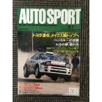 AUTO SPORT ( авто спорт ) 1993 год 9 месяц 1 день номер / '93WRC no. 7 битва Argentina Rally 