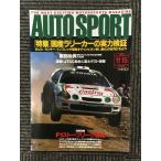 AUTO SPORT ( авто спорт ) 1995 год 11 месяц 15 день номер / местного производства Rally машина. реальный сила осмотр доказательство 