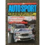 AUTO SPORT ( авто спорт ) 1996 год 12 месяц 15 день номер / super touring &GT механизм анатомия 