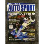 AUTO SPORT ( авто спорт ) 2007 год 3 месяц 8 день номер / земля цвет Honda F1 departure!