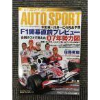 AUTO SPORT ( авто спорт ) 2007 год 3 месяц 15 день номер / F1 начало непосредственно перед p Revue 