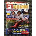AUTO SPORT ( авто спорт ) 2007 год 3 месяц 29 день номер / F1 начало SPECIAL