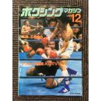  бокс журнал 1979 год 12 месяц номер /...KO.V10