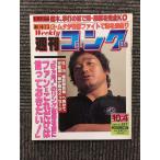  еженедельный гонг 1990 год 10 месяц 4 день номер / небо дракон источник один .... сообщение 