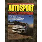 AUTO SPORT ( авто спорт ) 1996 год 10 месяц 15 день номер / WRC World Rally Championship. перемещение направление . тщательный слежение 