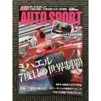AUTO SPORT ( авто спорт ) 2004 год 9 месяц 9 день номер /mi - L 7 раз глаз. мир чемпионство 