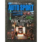 AUTO SPORT ( авто спорт ) 2004 год 9 месяц 22 день номер / Nippon WRC новый времена 