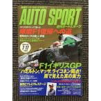 AUTO SPORT ( авто спорт ) 2008 год 7 месяц 17 день номер / F1 Англия GP