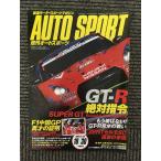 AUTO SPORT ( авто спорт ) 2008 год 10 месяц 30 день номер / GT-R абсолютный палец .