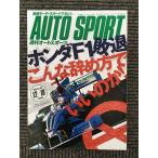 AUTO SPORT ( авто спорт ) 2008 год 12 месяц 18 день номер / Honda F1..