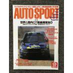 AUTO SPORT ( авто спорт ) 1997 год 4 месяц 15 день номер / мир & внутренний GT битва линия ненормальность есть 