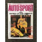 AUTO SPORT ( авто спорт ) 1997 год 3 месяц 15 день номер / 1997 год Motor Sport сильнейший гид 