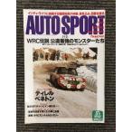 AUTO SPORT ( авто спорт ) 1997 год 3 месяц 1 день номер / WRC легенда 