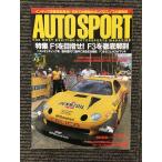 AUTO SPORT ( авто спорт ) 1996 год 9 месяц 1 день номер / F1. цель .!F3. тщательный анатомия 