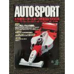 AUTO SPORT ( авто спорт ) 1996 год 8 месяц 15 день номер / Motor Sport . восстановление. 1998 год 