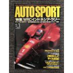 AUTO SPORT ( авто спорт ) 1996 год 7 месяц 1 день номер / WRC Indonesia * Rally 