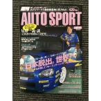 AUTO SPORT ( авто спорт ) 2003 год 9 месяц 11 день номер / Япония ... мир .