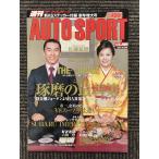 AUTO SPORT ( авто спорт ) 2003 год 1 месяц 2,9 день номер /... наилучший .